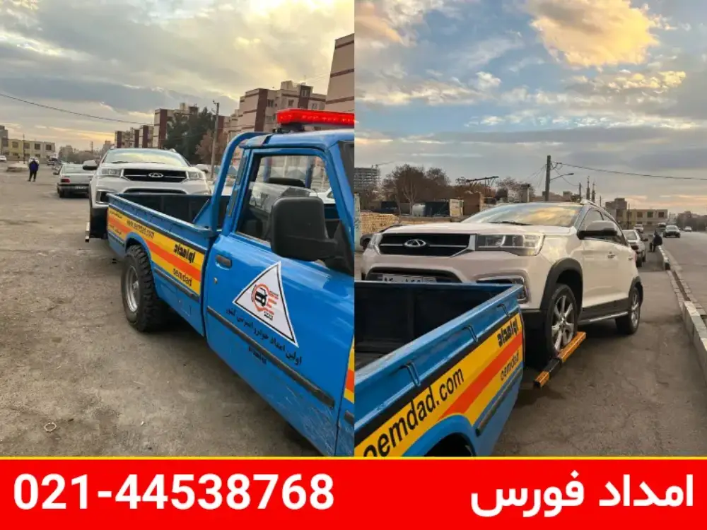 امداد خودرو